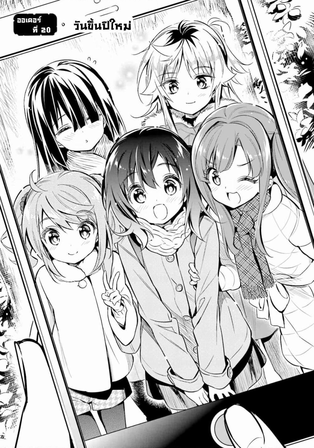 Chotto Ippai! page 4