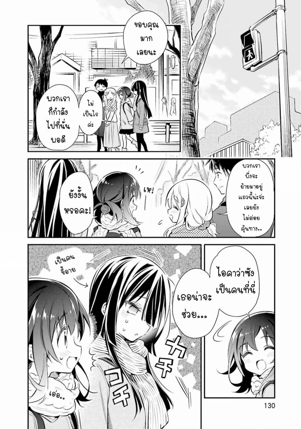 Chotto Ippai! page 5
