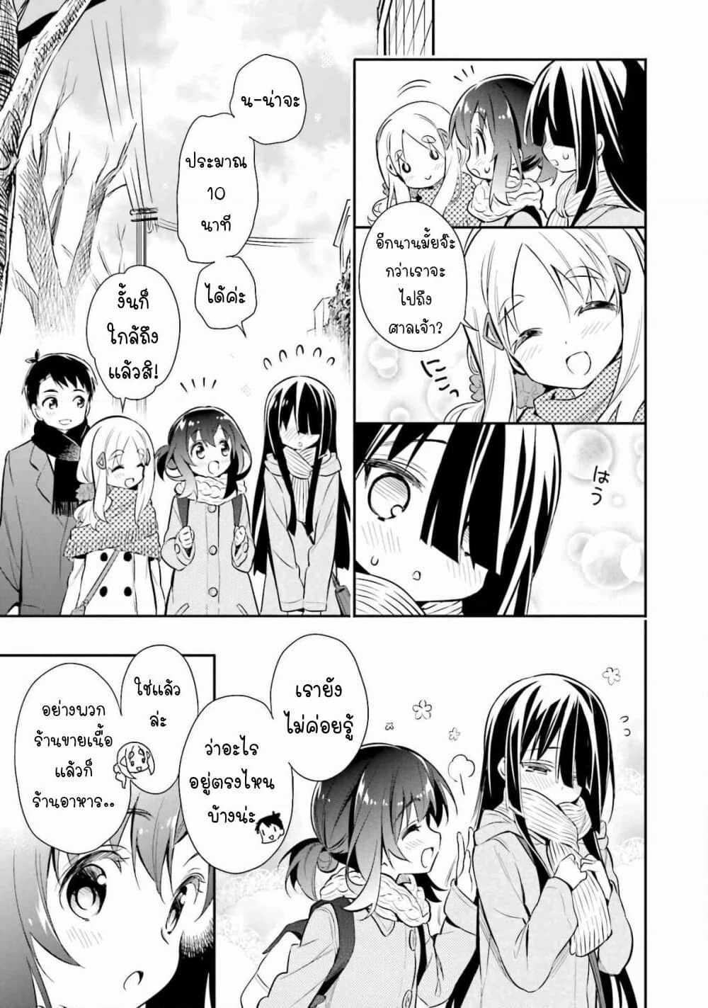 Chotto Ippai! page 6