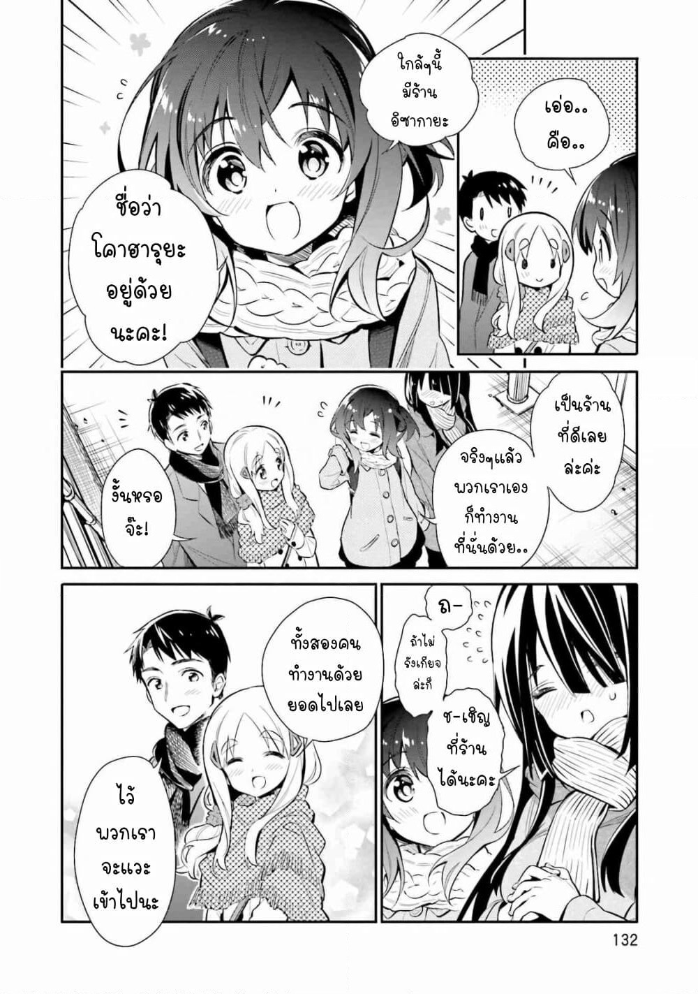 Chotto Ippai! page 7
