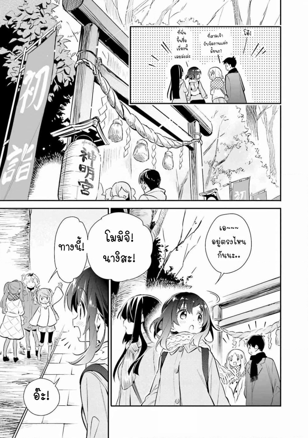 Chotto Ippai! page 8