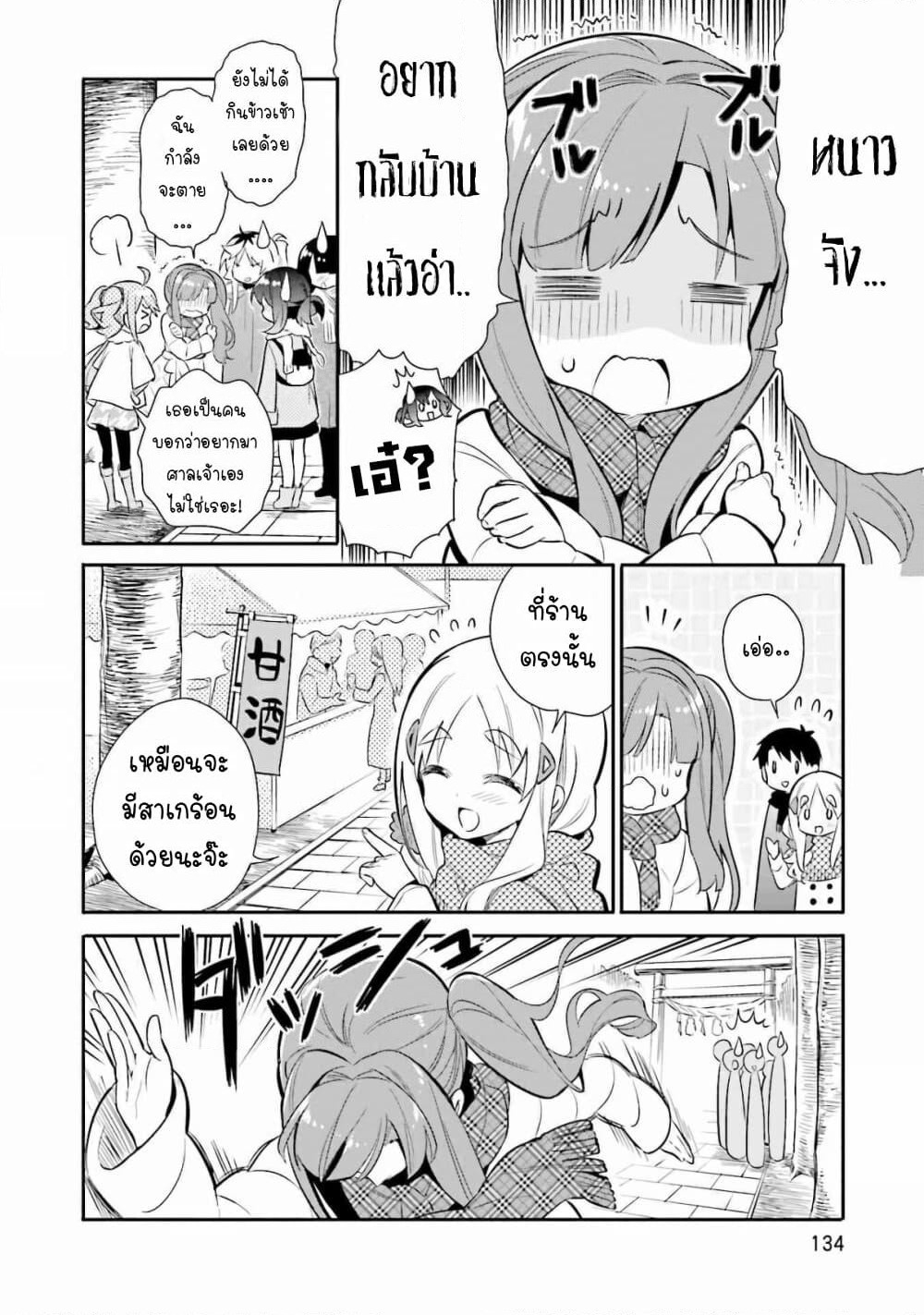 Chotto Ippai! page 9