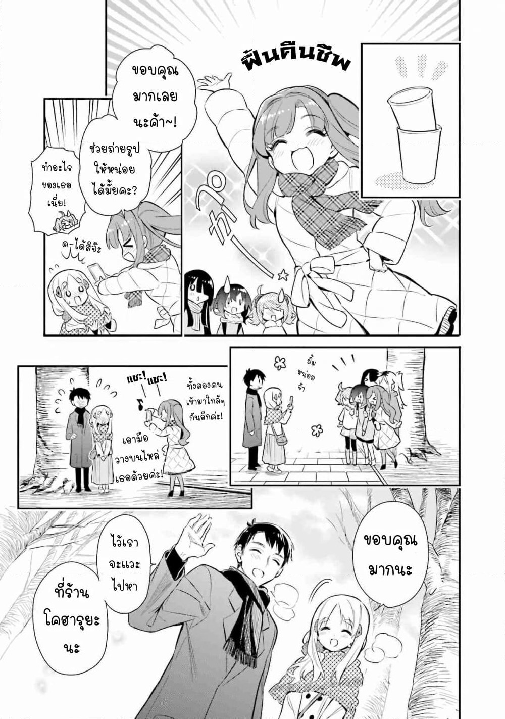 Chotto Ippai! page 10