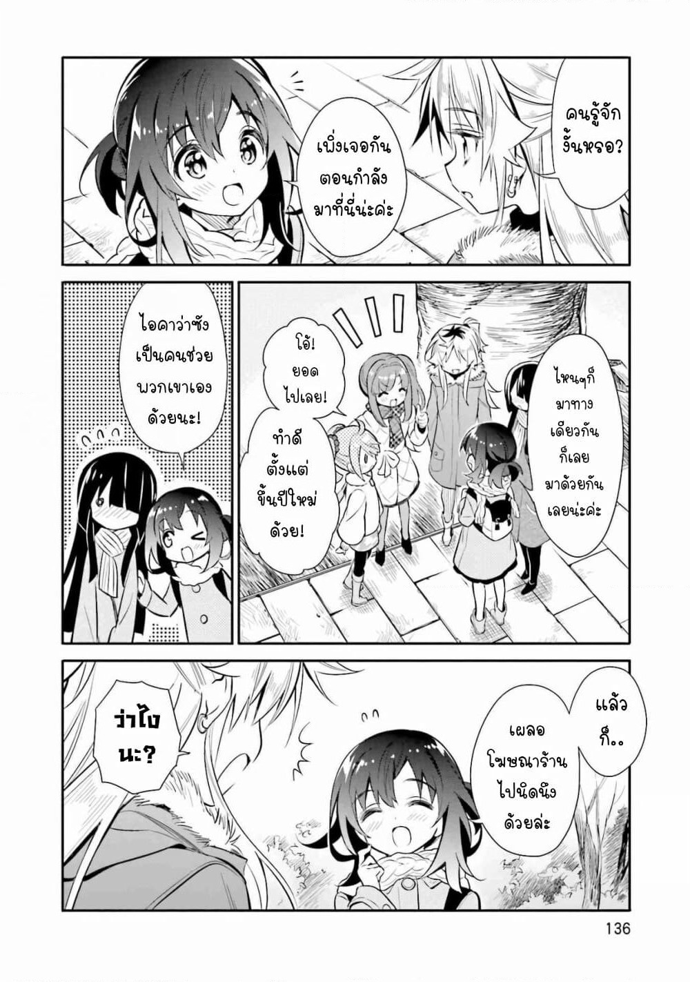 Chotto Ippai! page 11