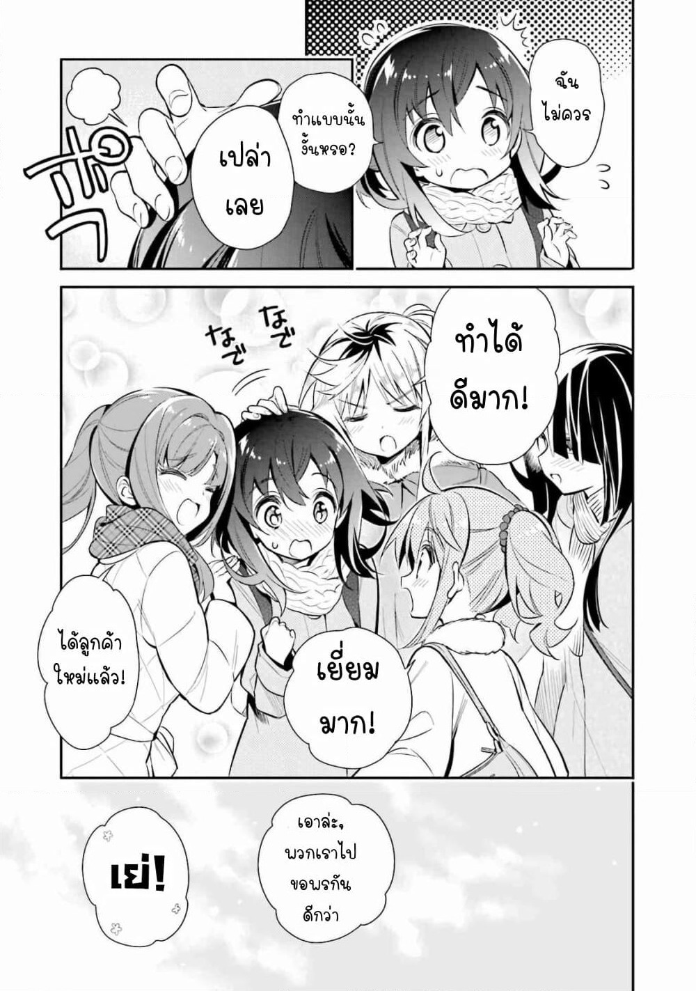 Chotto Ippai! page 12
