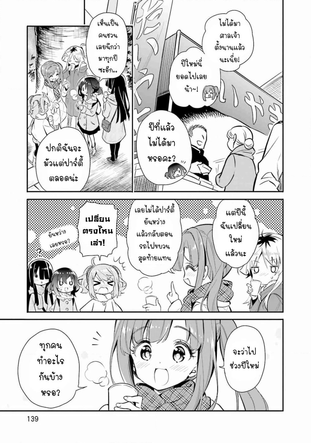 Chotto Ippai! page 13
