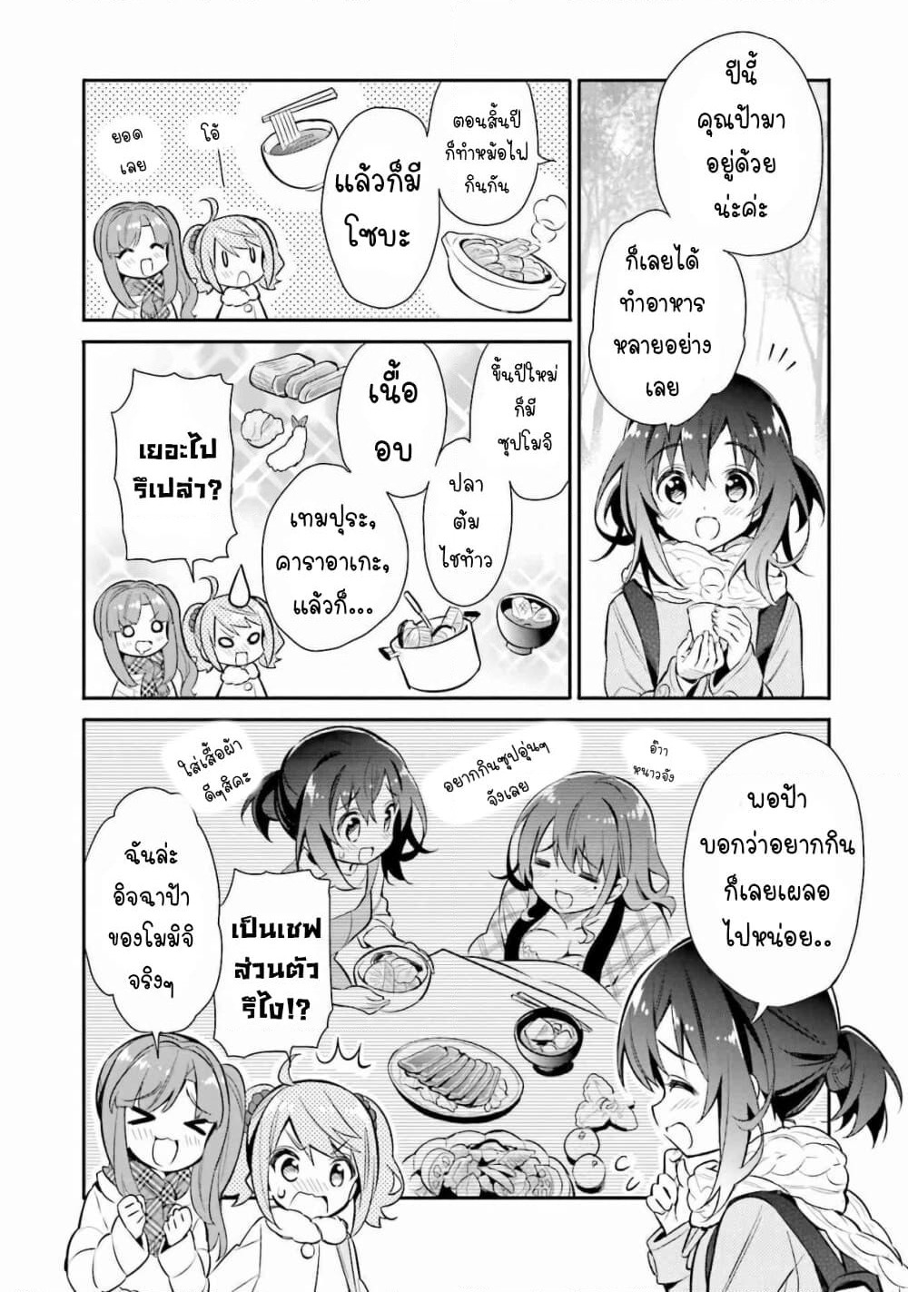Chotto Ippai! page 14