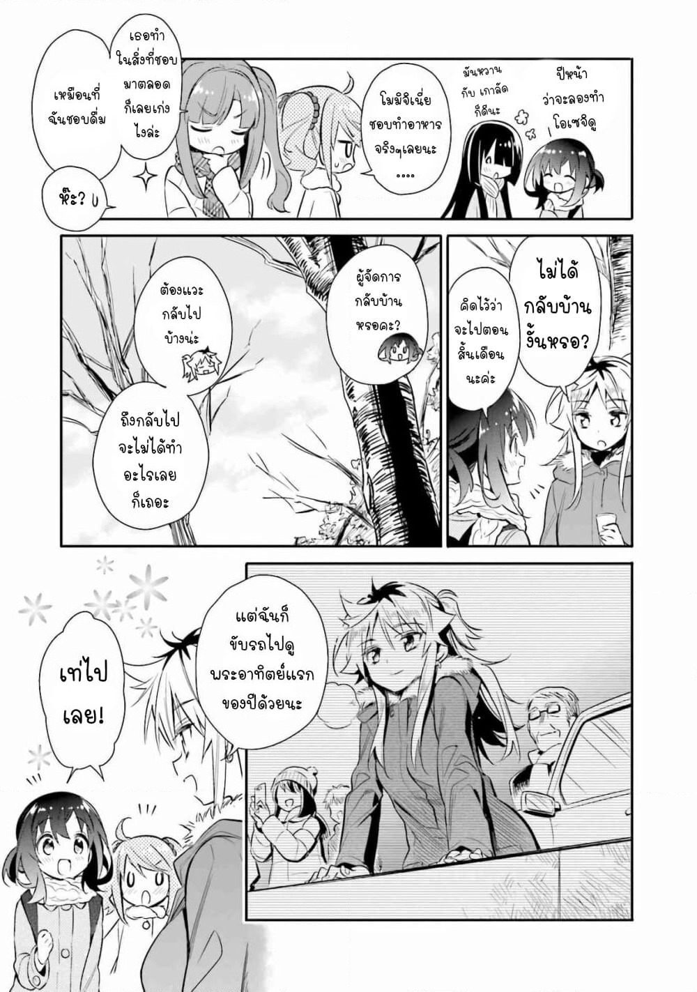 Chotto Ippai! page 15