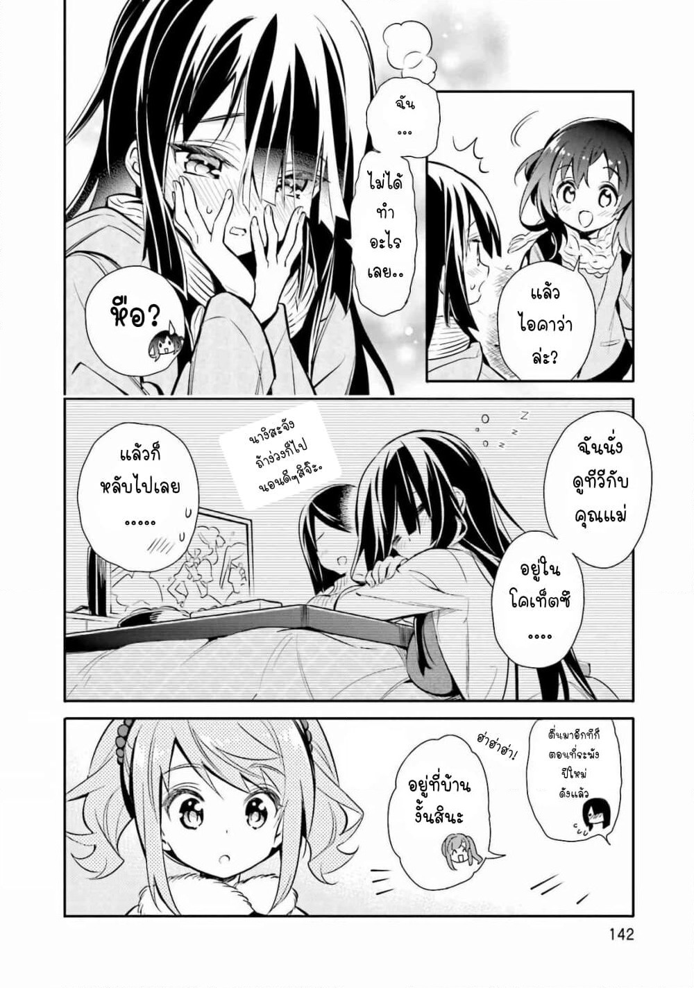 Chotto Ippai! page 16
