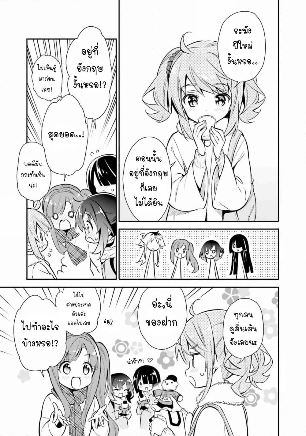 Chotto Ippai! page 17