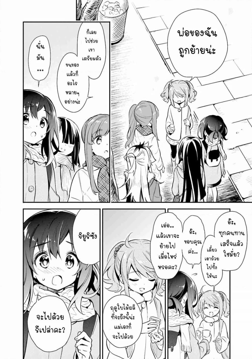 Chotto Ippai! page 18