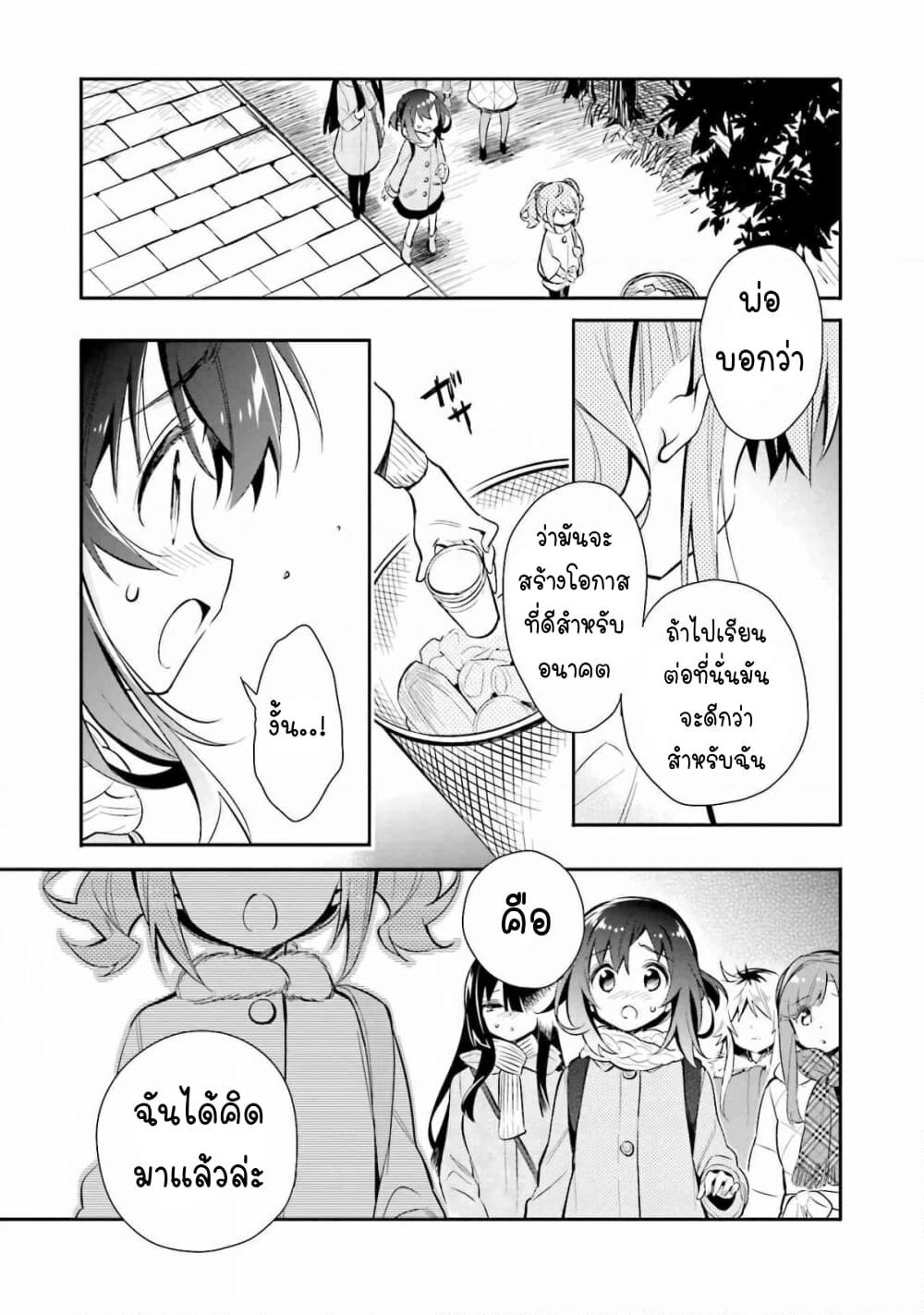 Chotto Ippai! page 19