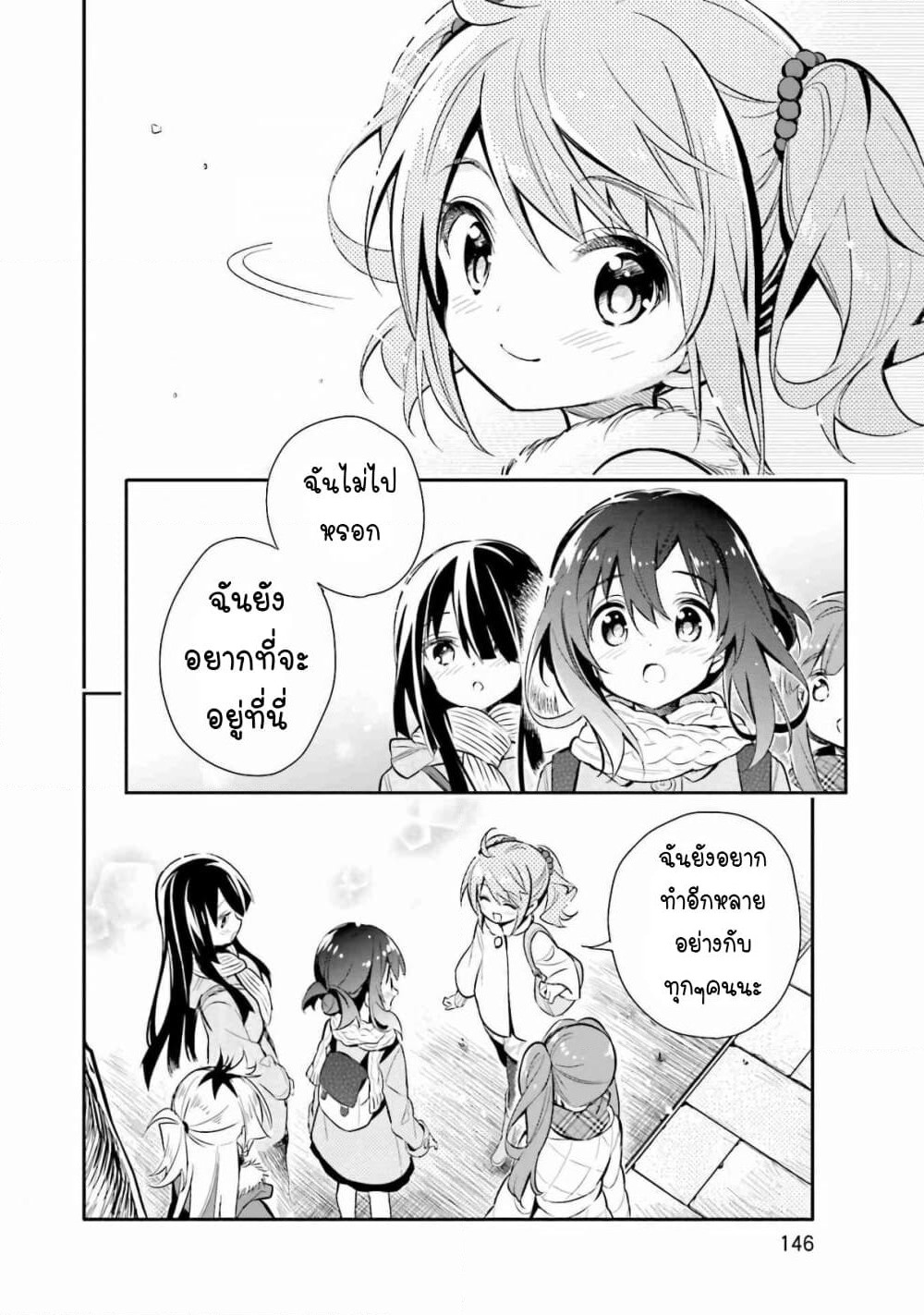 Chotto Ippai! page 20