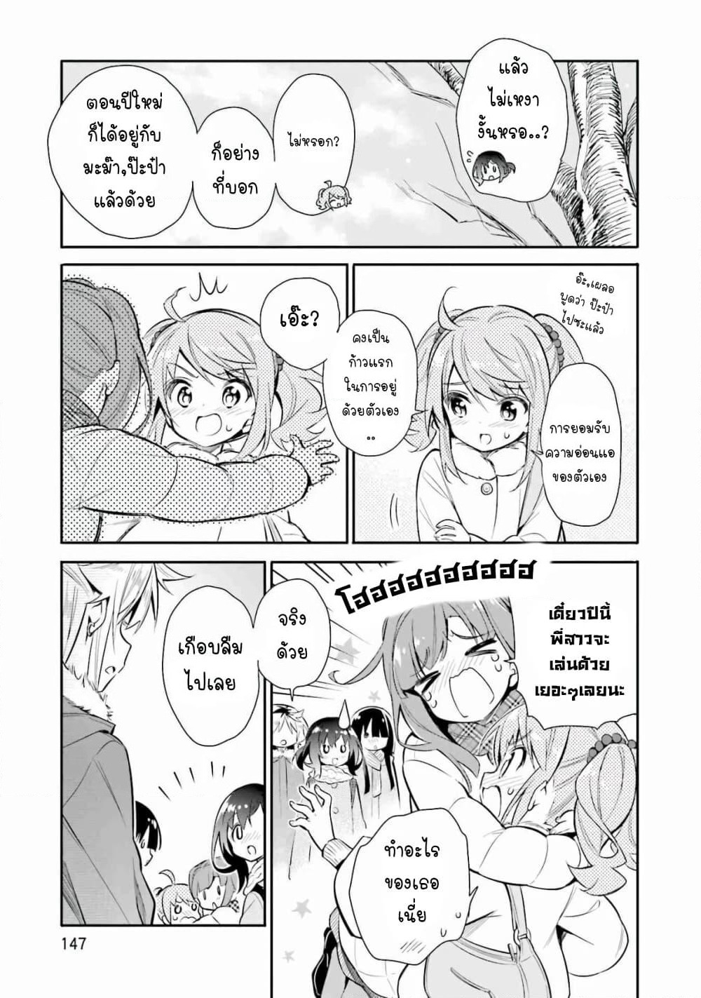 Chotto Ippai! page 21