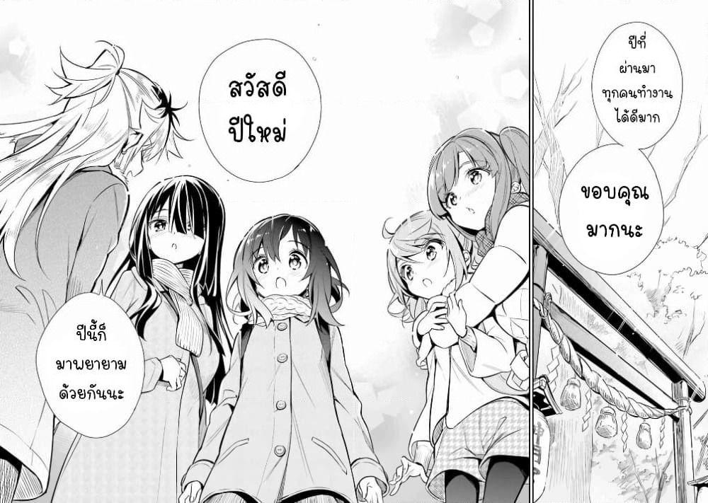 Chotto Ippai! page 22