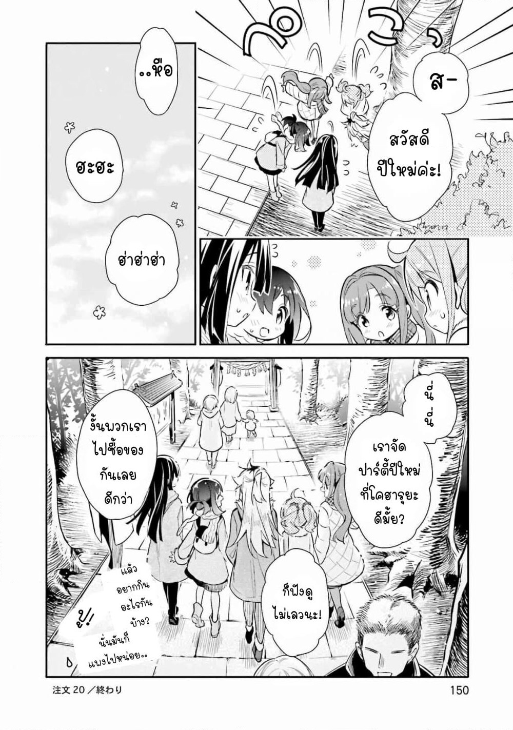 Chotto Ippai! page 23