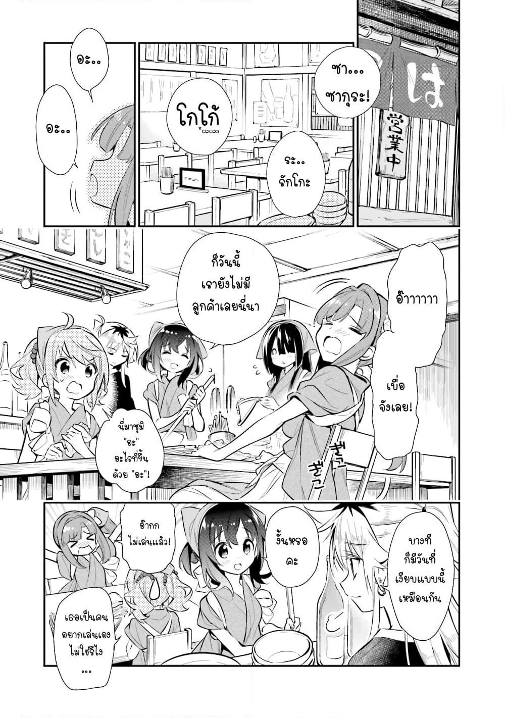 Chotto Ippai! page 2