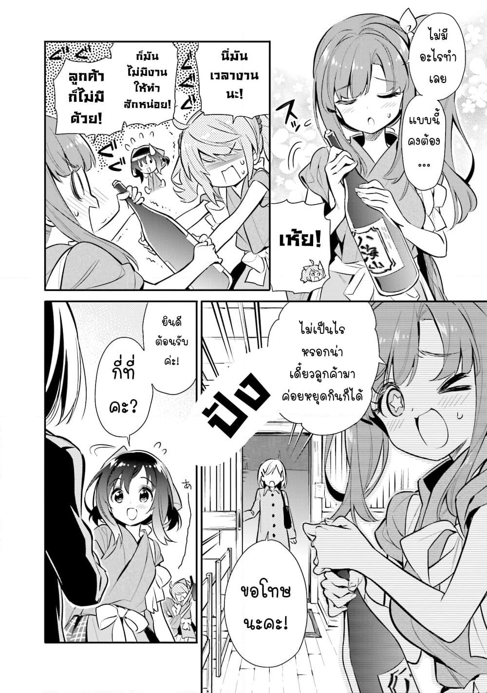 Chotto Ippai! page 3