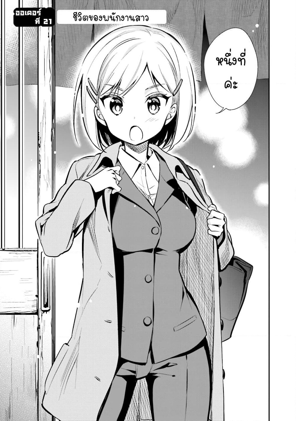 Chotto Ippai! page 4