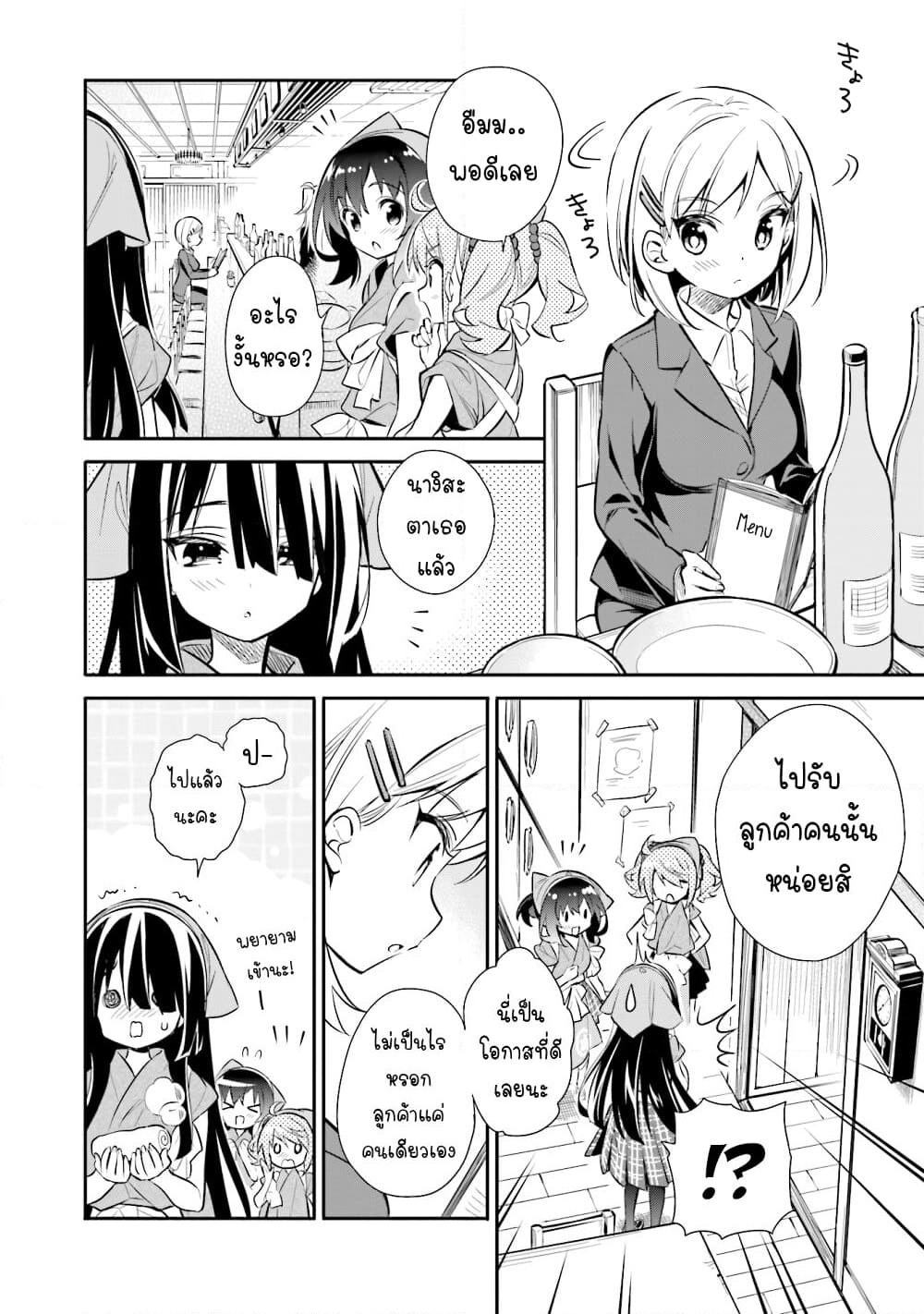 Chotto Ippai! page 5