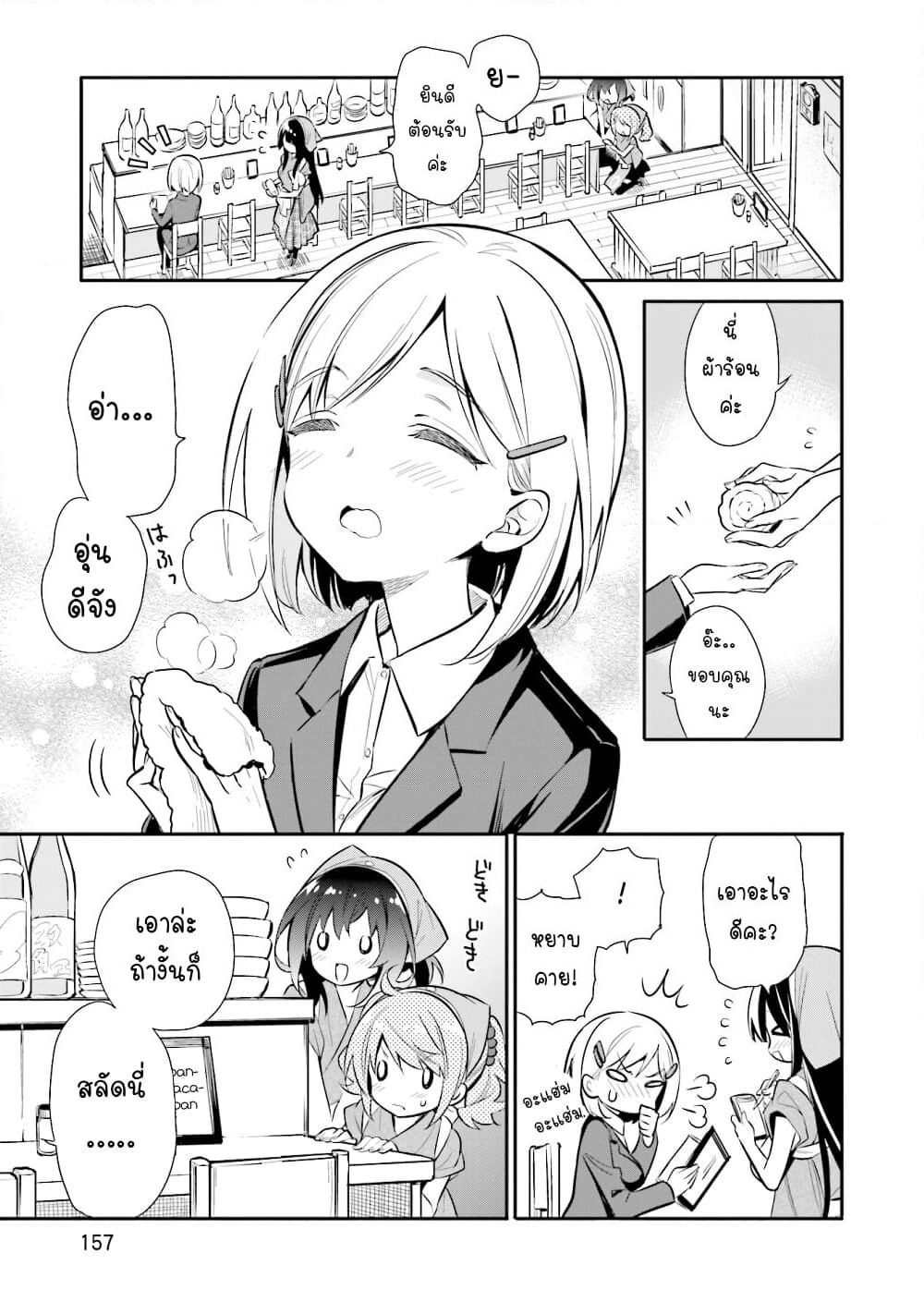 Chotto Ippai! page 6