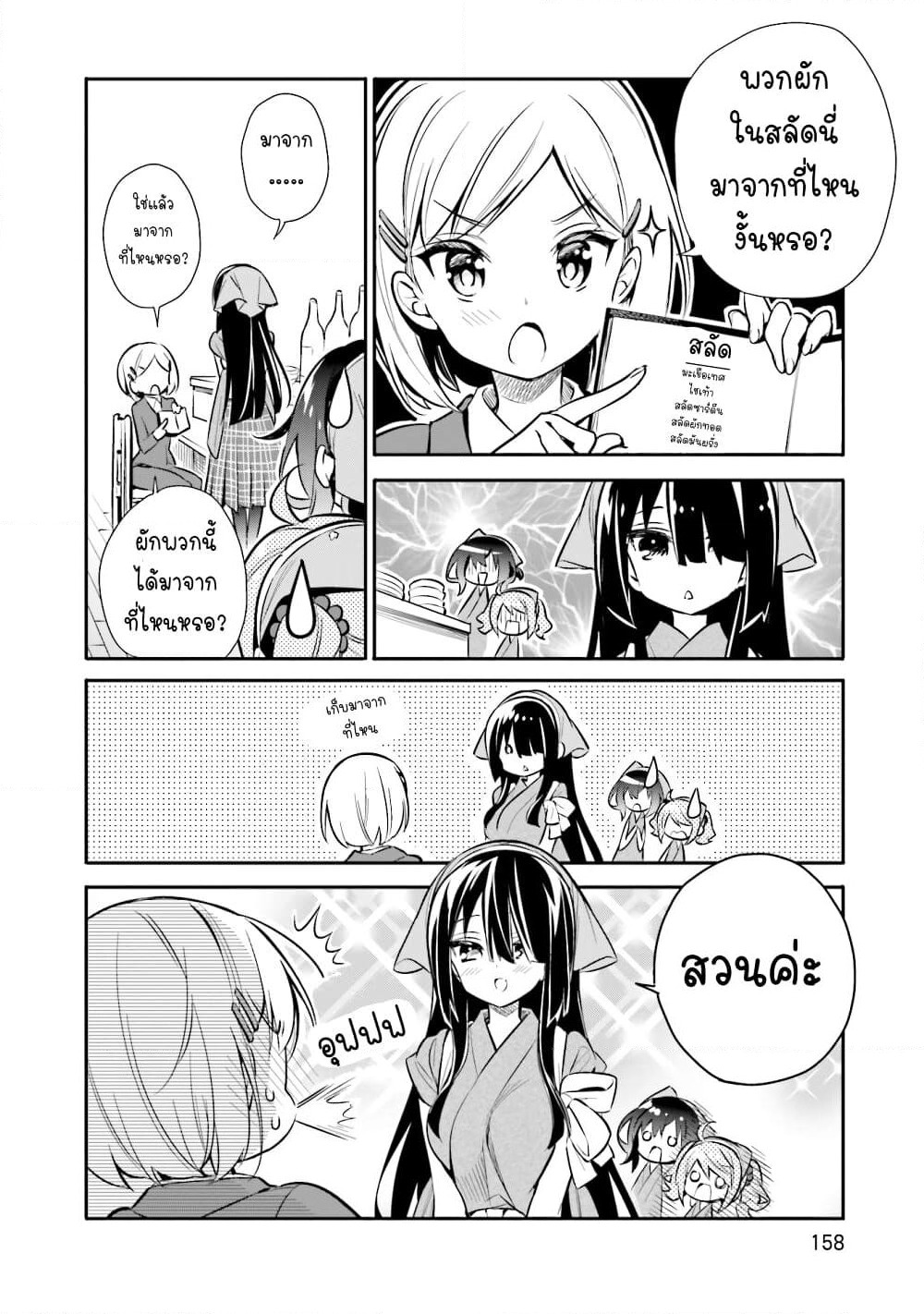 Chotto Ippai! page 7