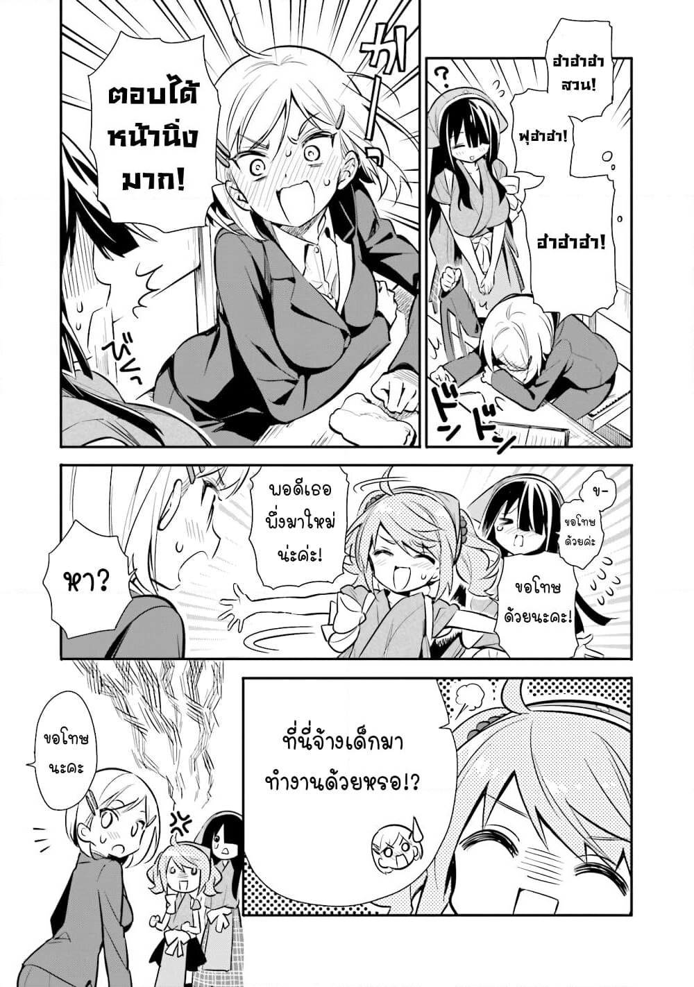 Chotto Ippai! page 8
