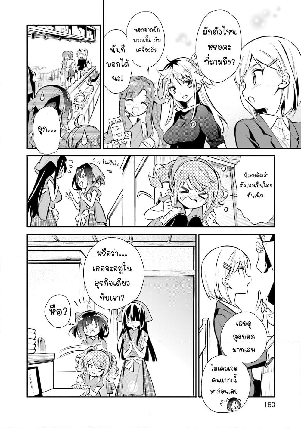 Chotto Ippai! page 9
