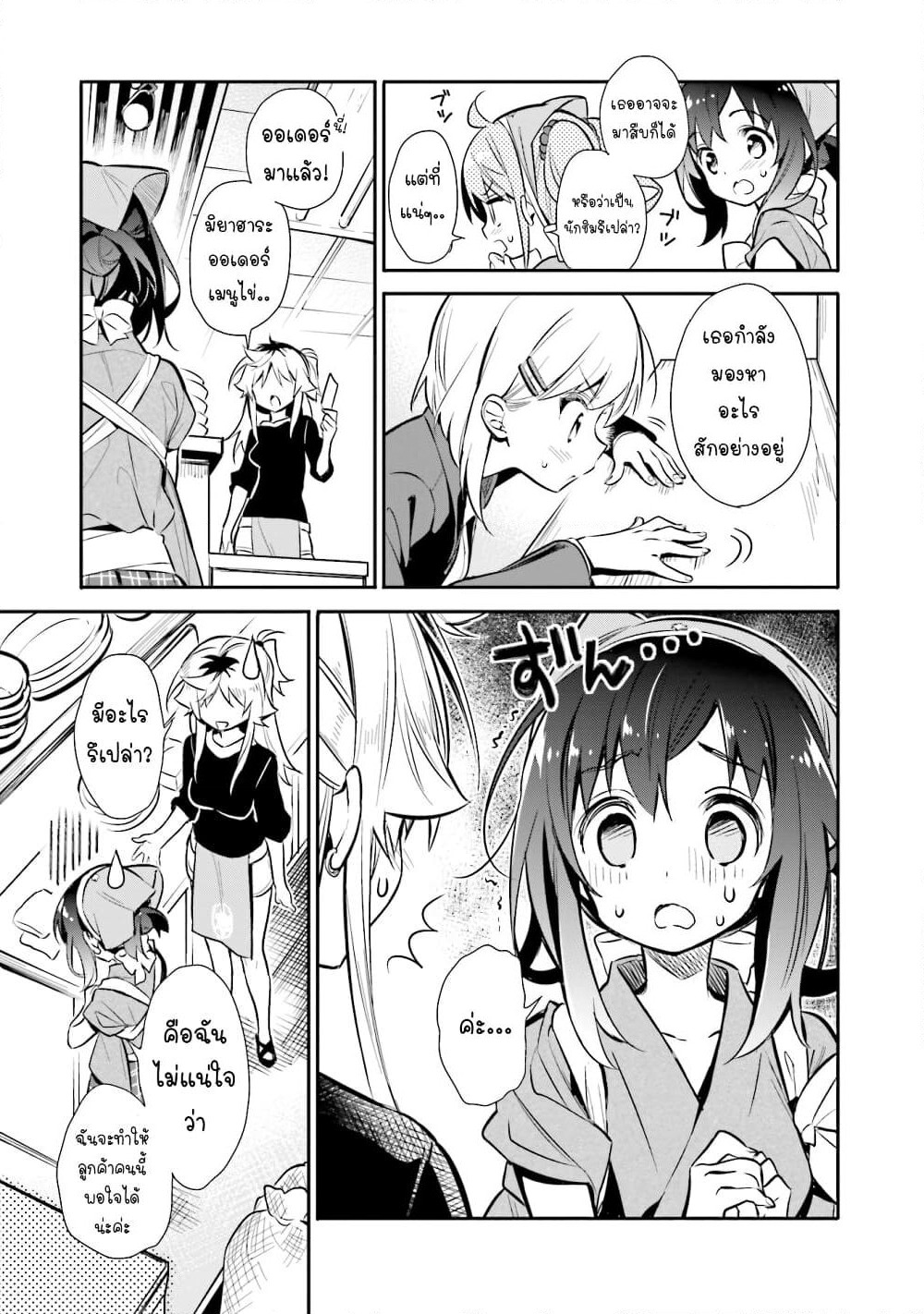 Chotto Ippai! page 10