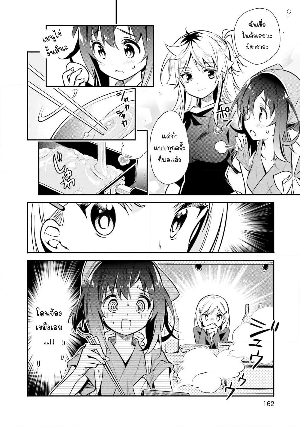Chotto Ippai! page 11