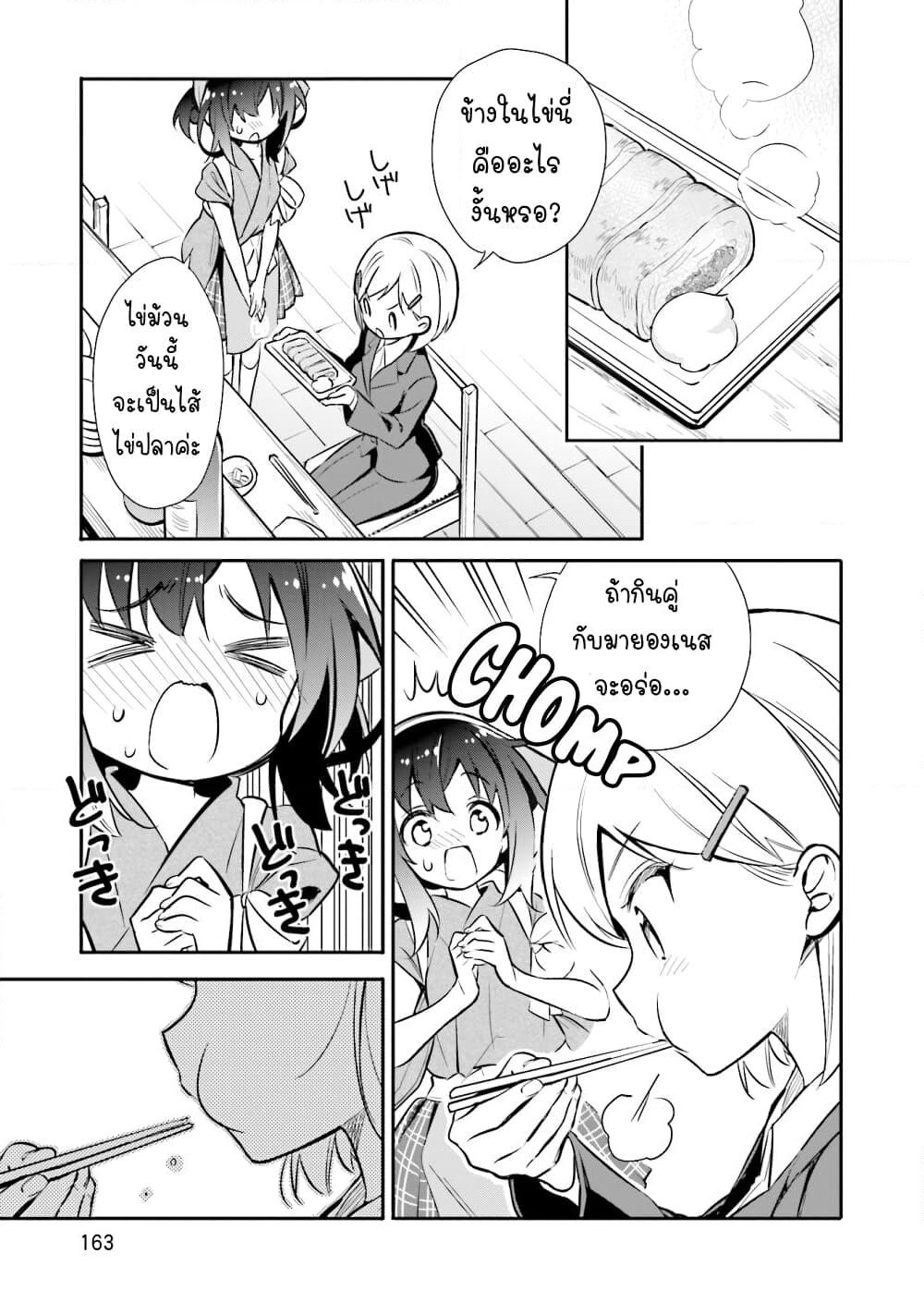 Chotto Ippai! page 12