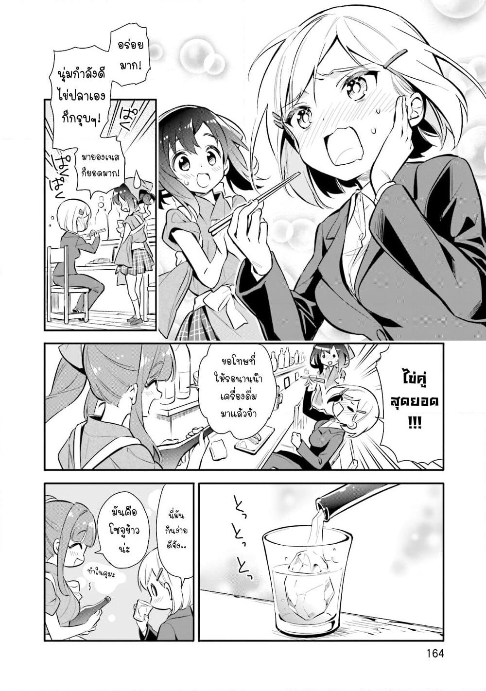 Chotto Ippai! page 13