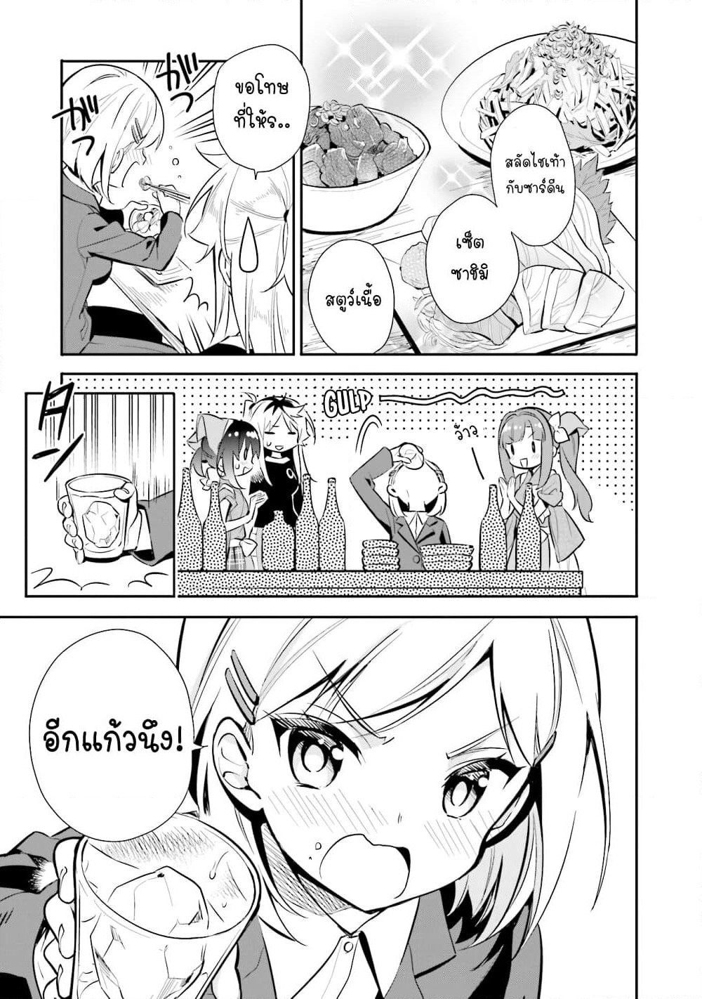 Chotto Ippai! page 14