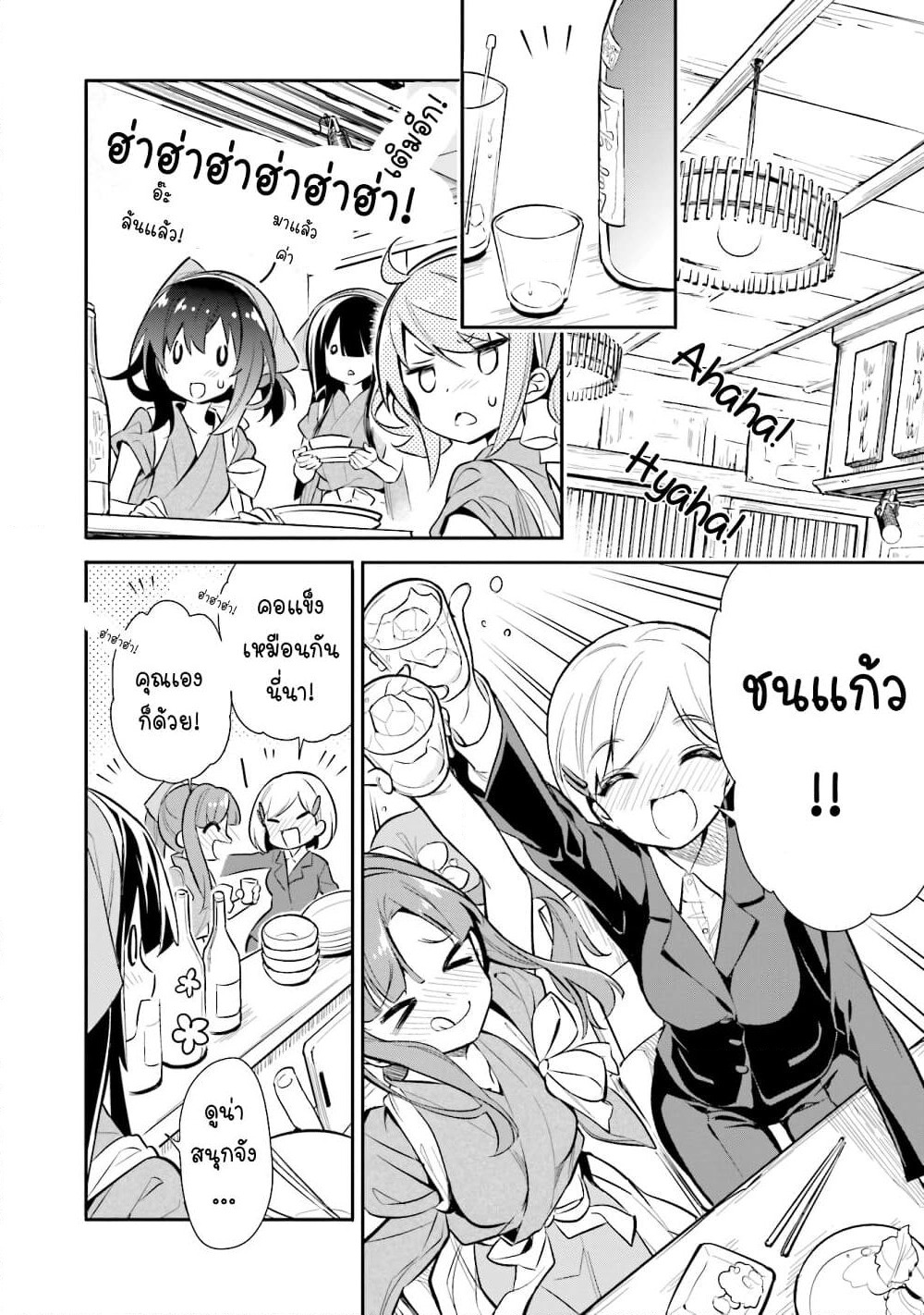 Chotto Ippai! page 15