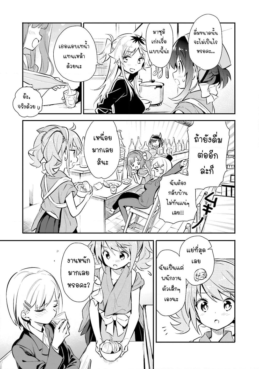 Chotto Ippai! page 16