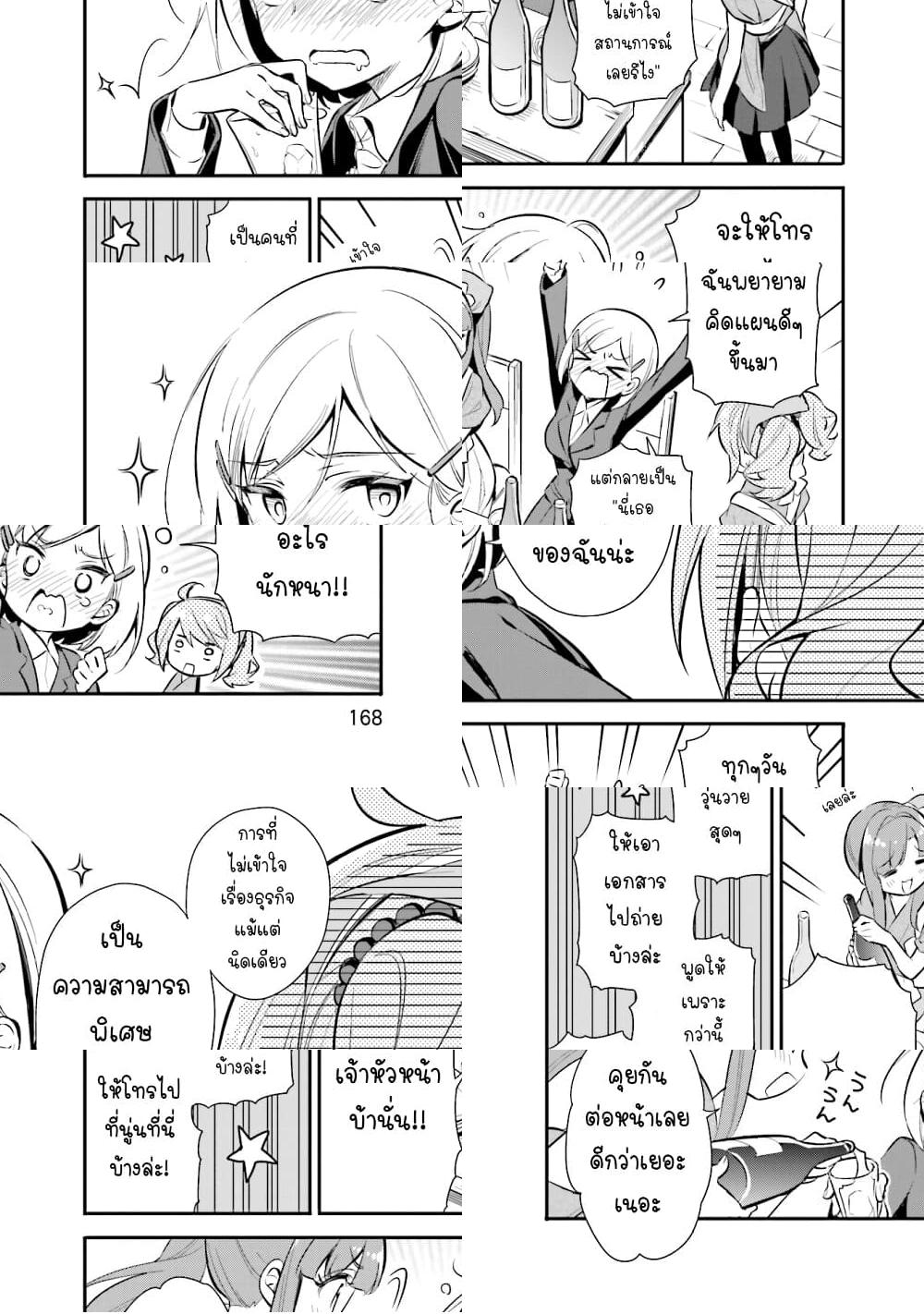 Chotto Ippai! page 17