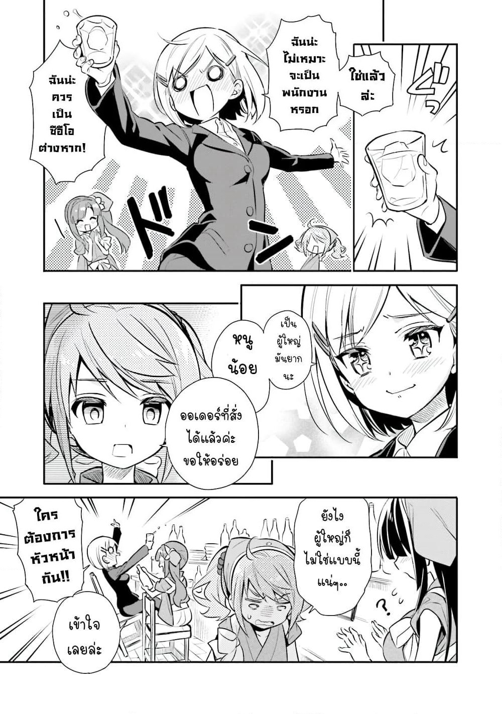 Chotto Ippai! page 18