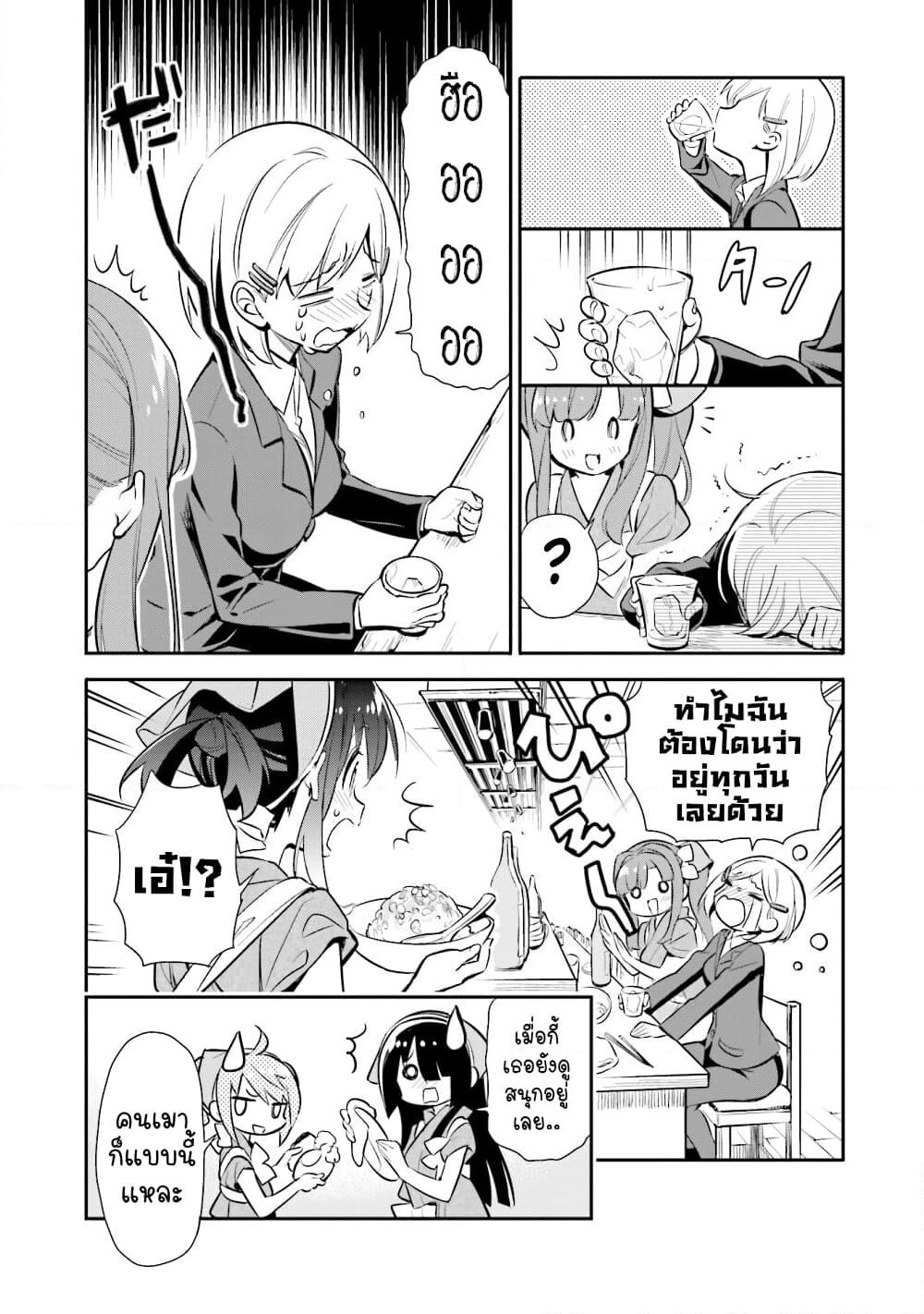 Chotto Ippai! page 19