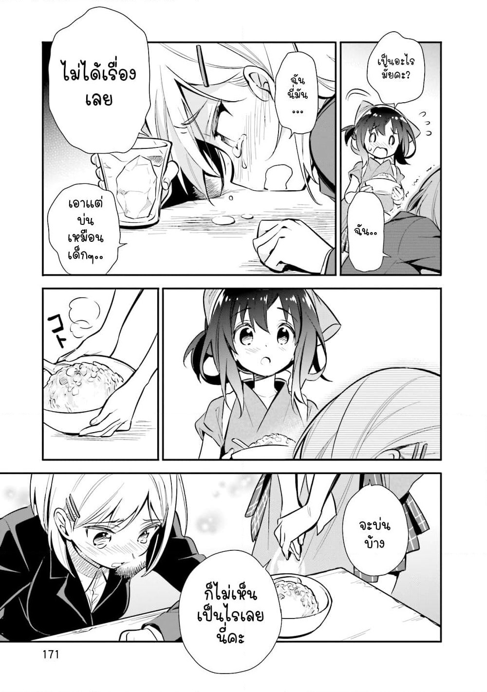 Chotto Ippai! page 20
