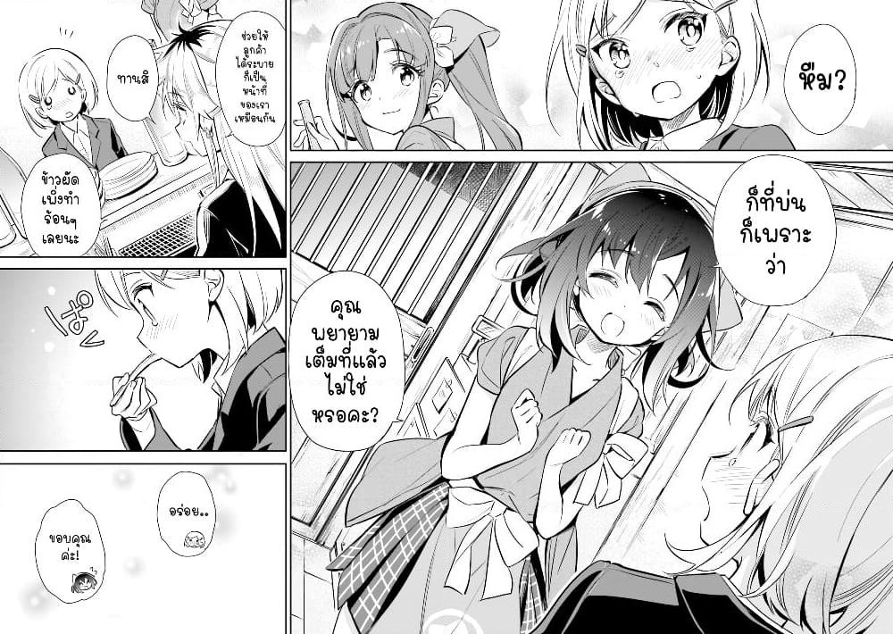 Chotto Ippai! page 21