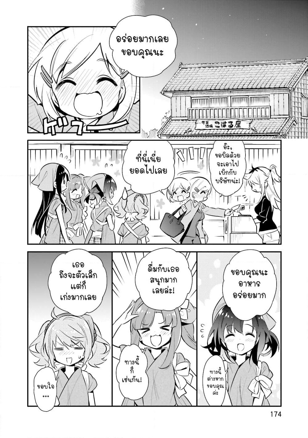 Chotto Ippai! page 22