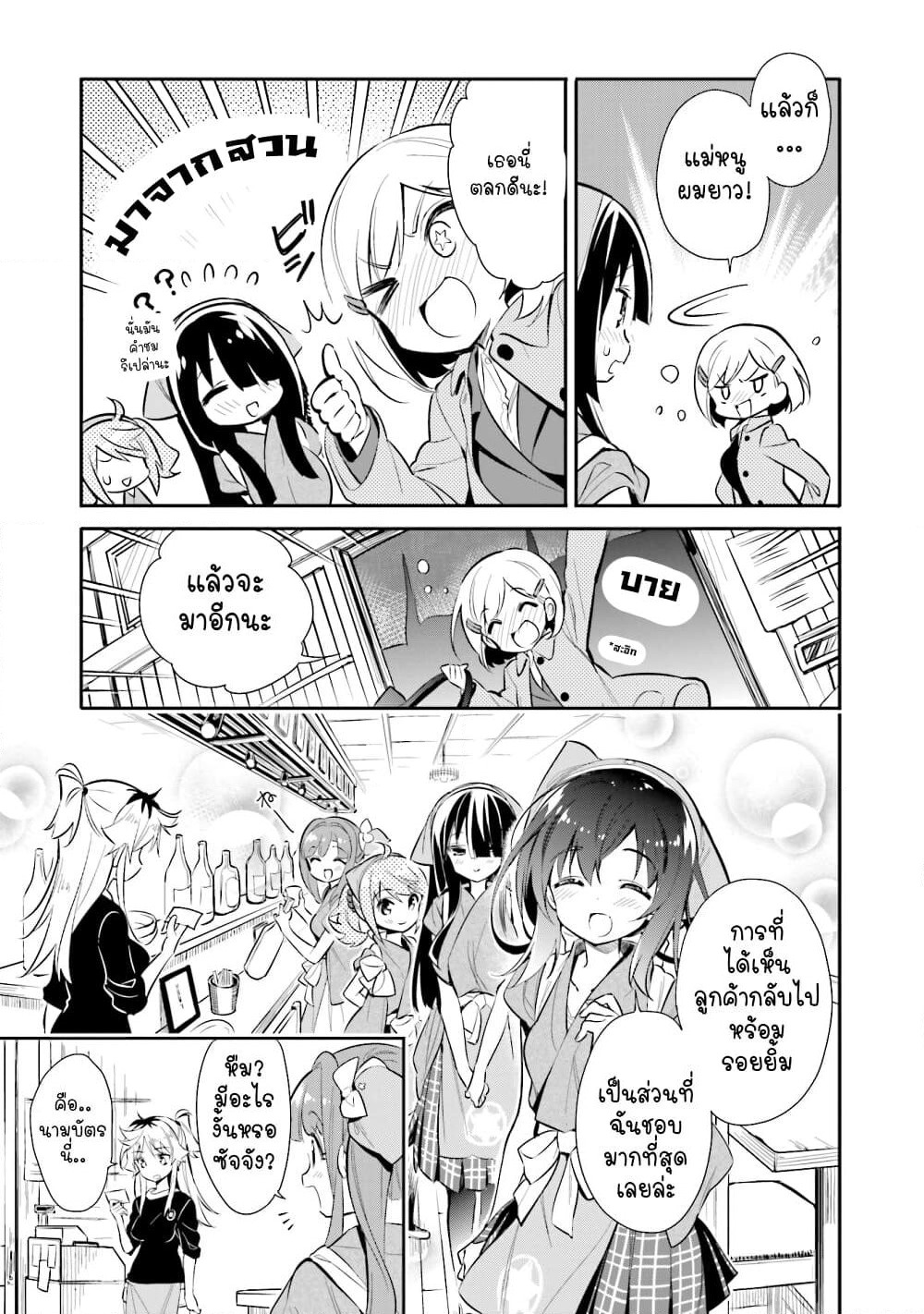 Chotto Ippai! page 23