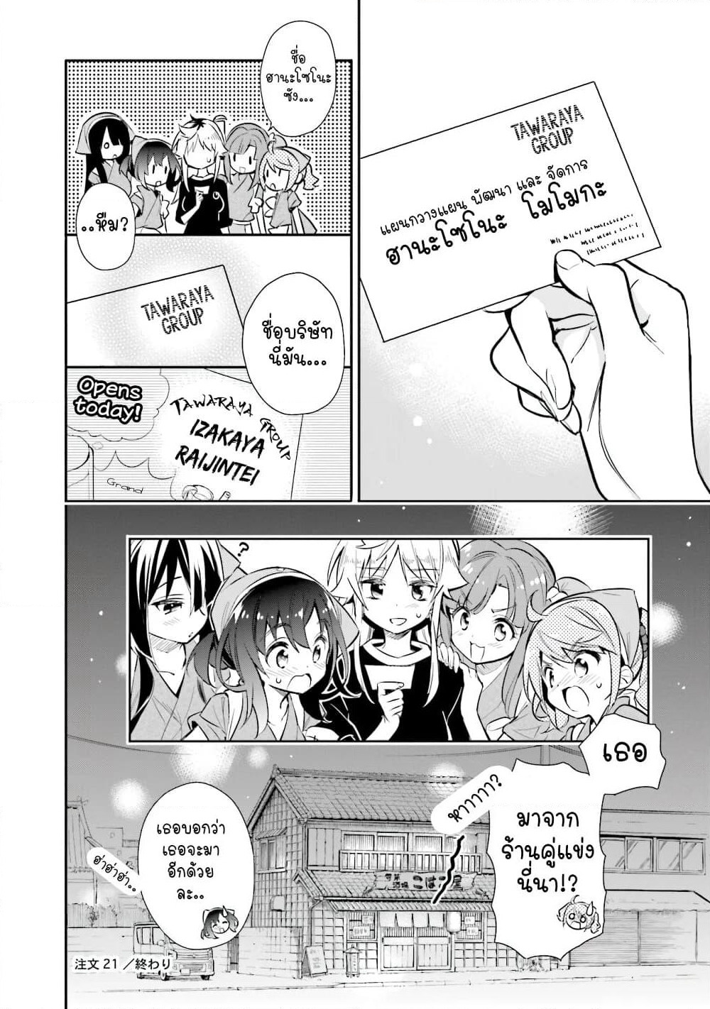 Chotto Ippai! page 24