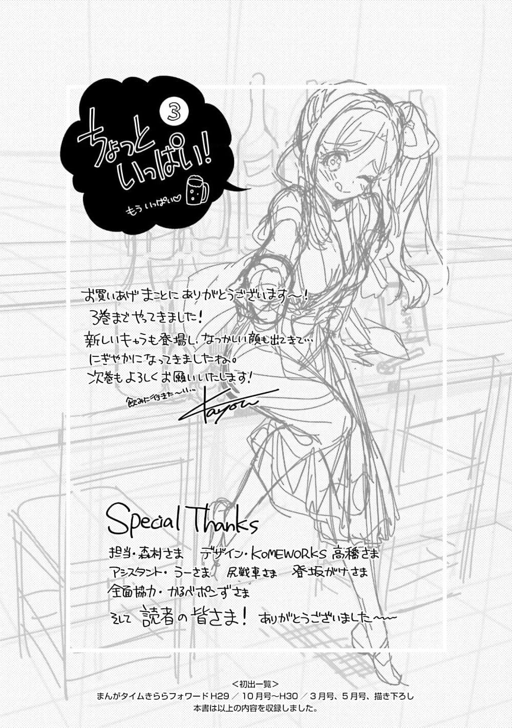 Chotto Ippai! page 25