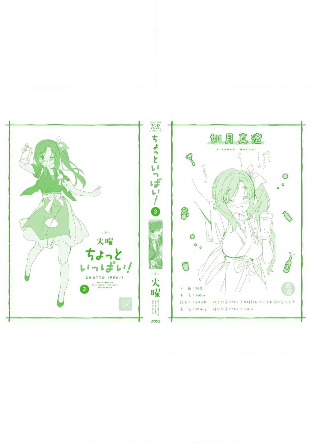 Chotto Ippai! page 27