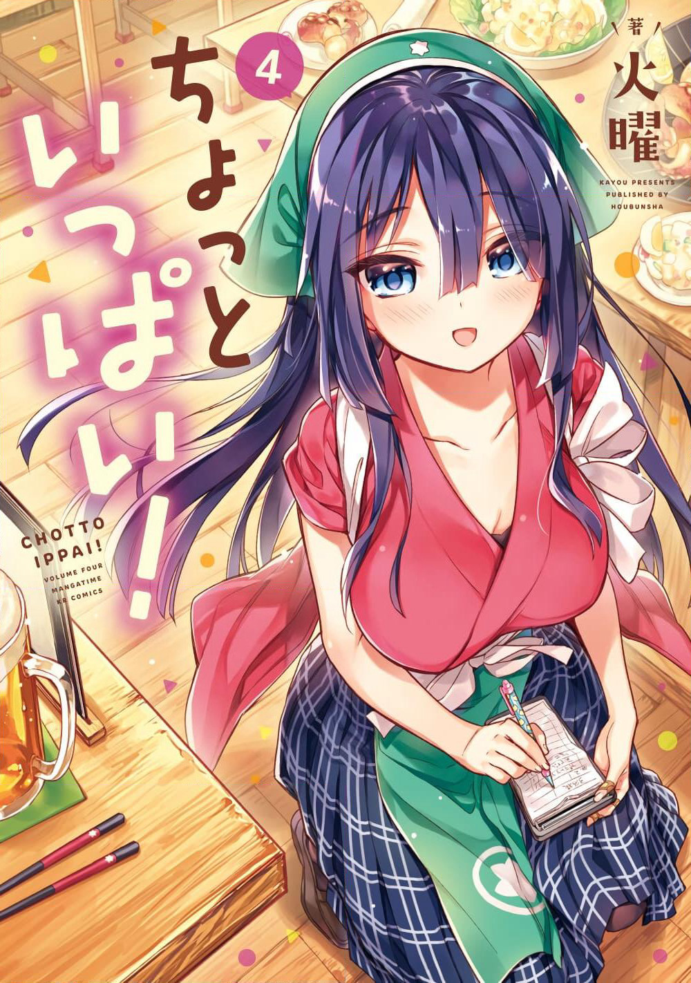 Chotto Ippai! page 2
