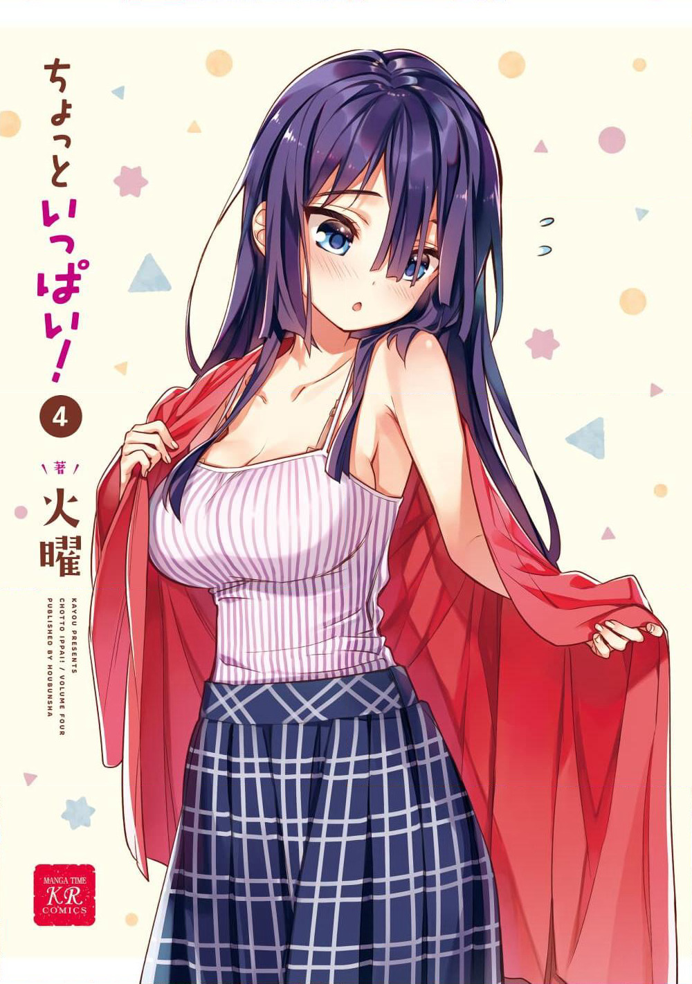 Chotto Ippai! page 3