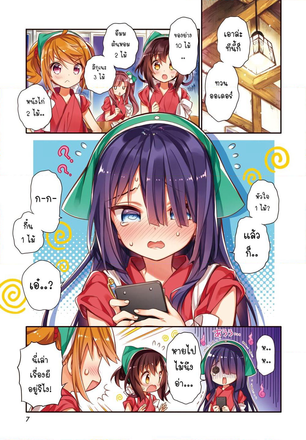 Chotto Ippai! page 4
