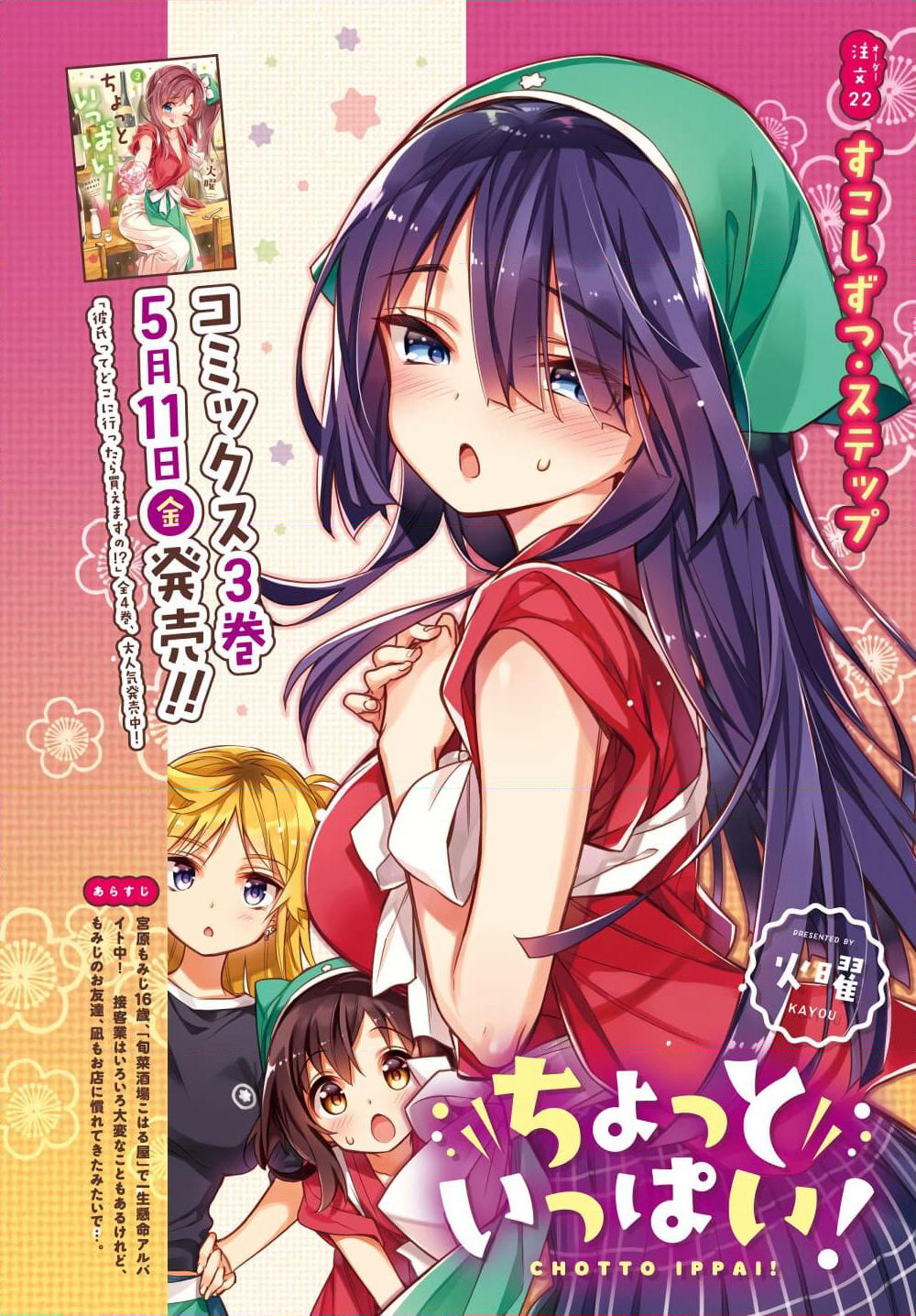 Chotto Ippai! page 5