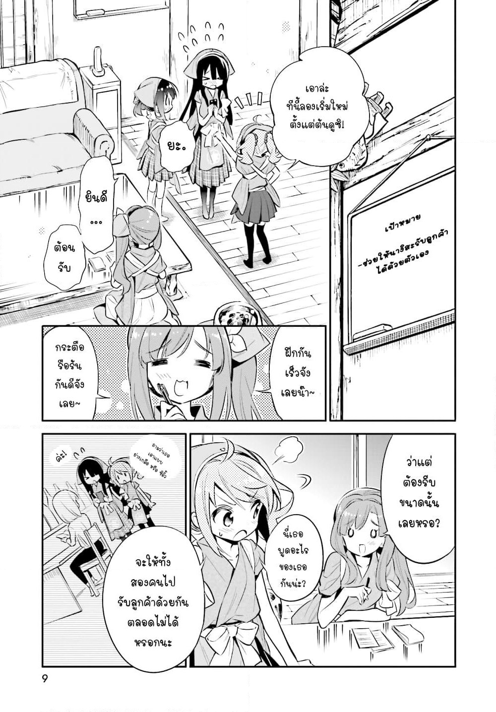 Chotto Ippai! page 6
